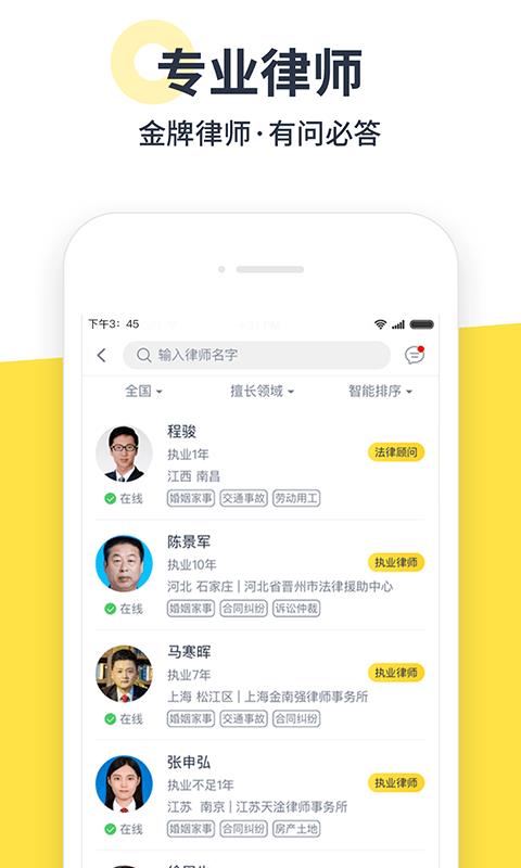 律律律师法律咨询  v3.0.1图5