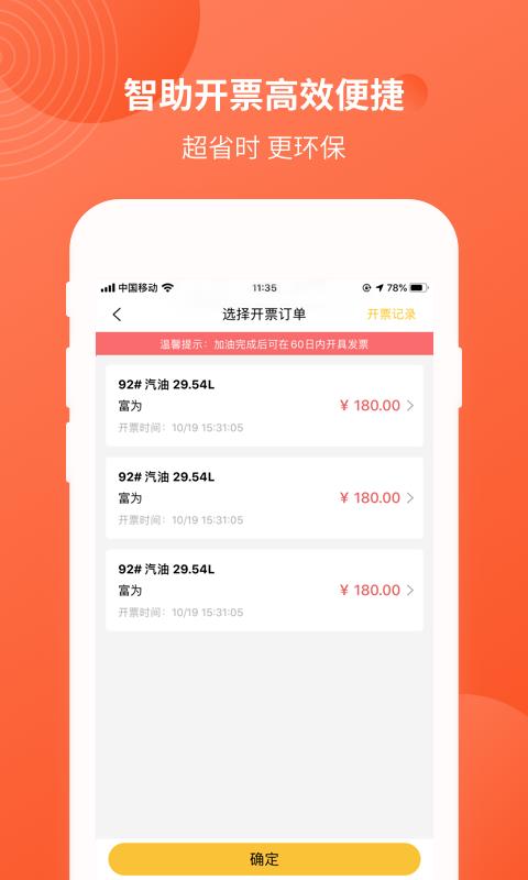 中油优途  v5.1.9图2