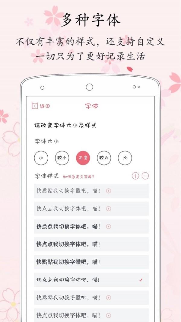 粉萌日记  v2.0.2图4
