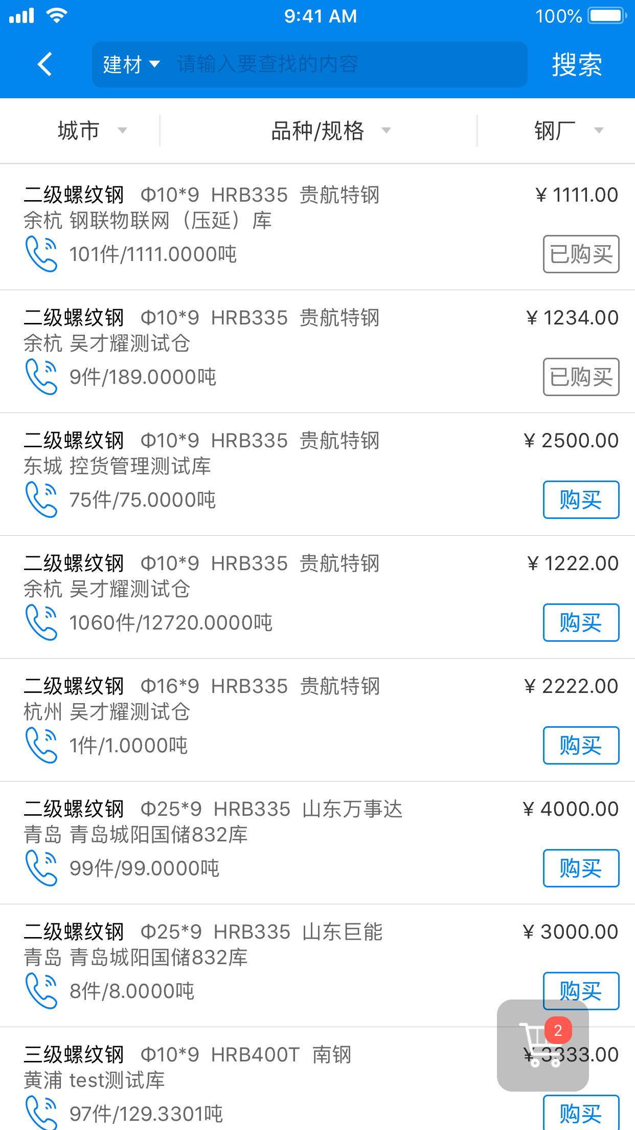钢银助手  v7.4.21图2