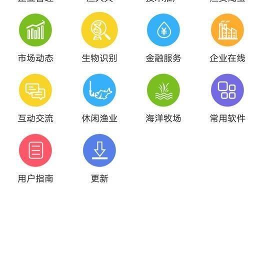 渔业通  v20200330图3