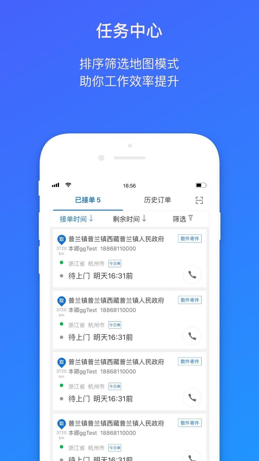 菜鸟包裹侠  v6.73.0图4