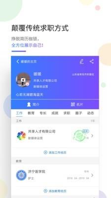共享人才  v1.6.1图2