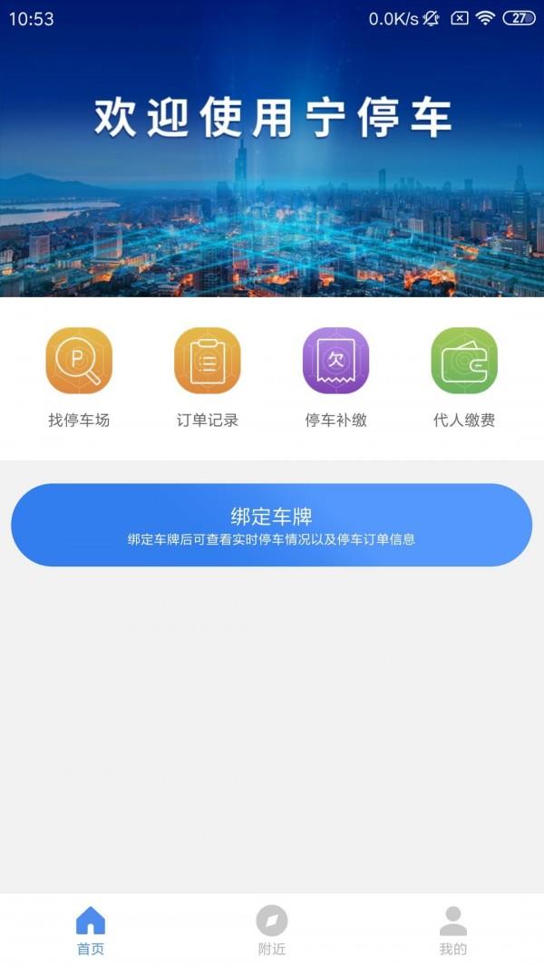 宁停车  v2.3.5图2