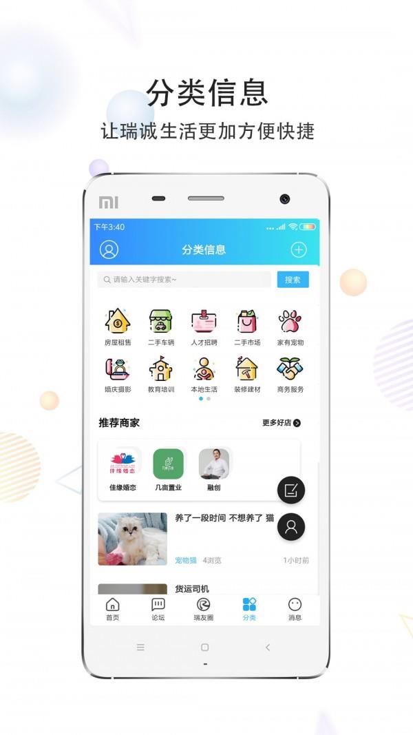 瑞安论坛  v5.3.2图4
