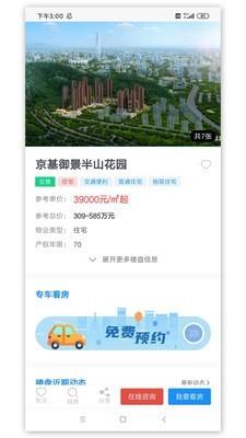 顾家新房  v1.0图3