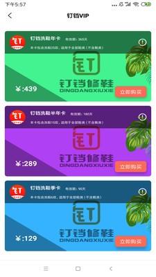 钉铛修鞋  v1.0.5图5