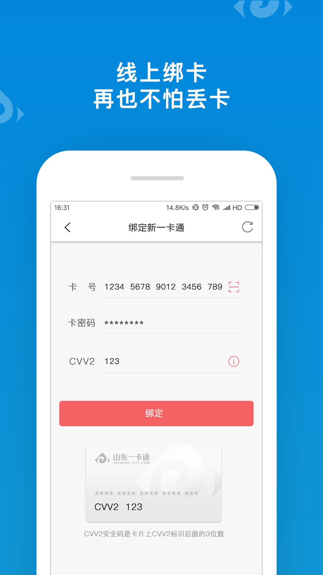 山东一卡通  v2.3.3图4