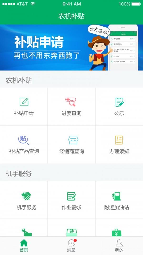 福建农机补贴  v1.1.0图1