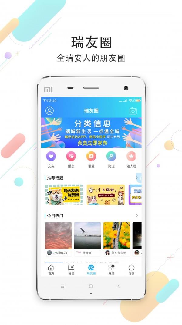 瑞安论坛  v5.3.2图3