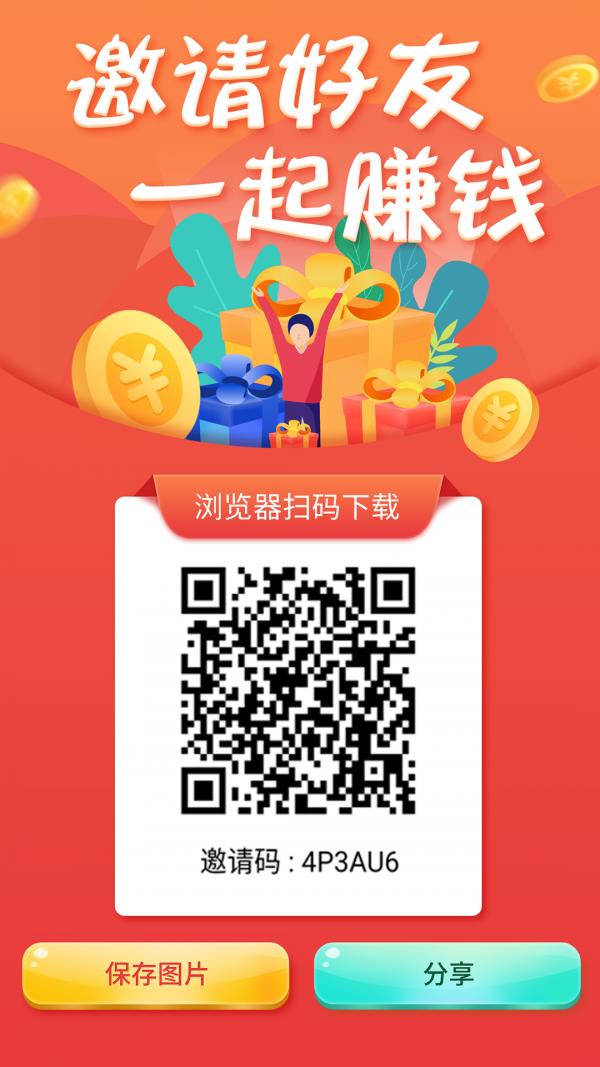 聚赚钱  v1.4.7图4