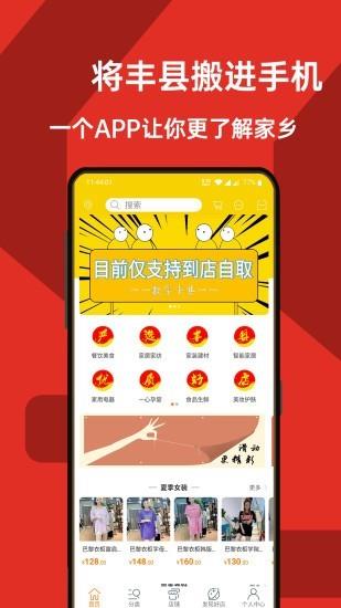 数字丰县