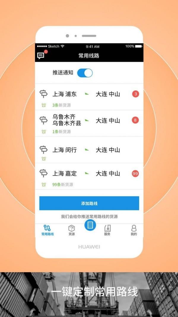 申丝货运网司机  v1.10.20图1