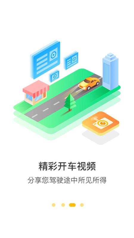 360行车助手  v5.1.1.3图3