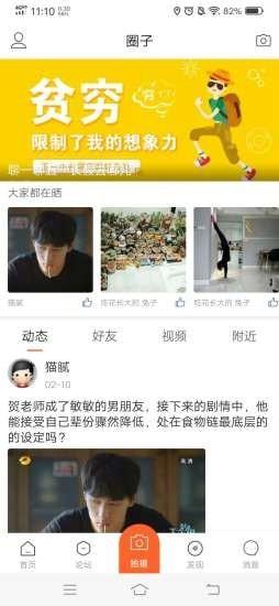 早安攀枝花  v1.7.0图3