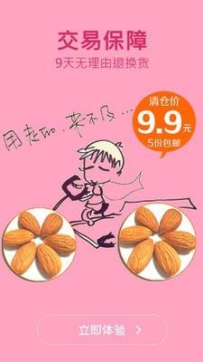 贝贝特卖9块9  v3.4.8图4