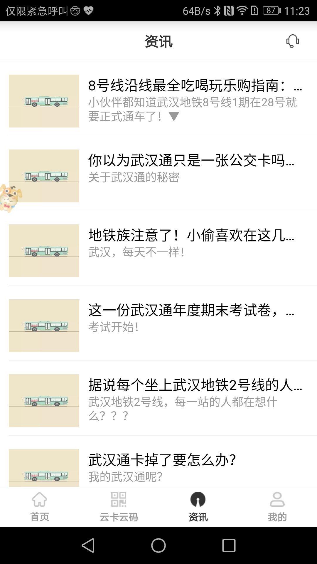 武汉通行  v2.28图3