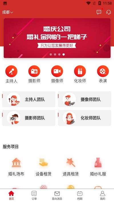 婚梯  v1.0.11图4