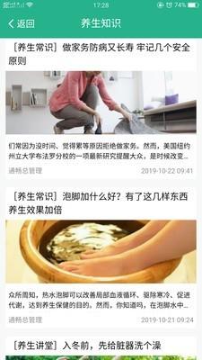 通畅养老