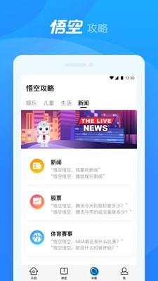 悟空机器人  v2.2.3图3