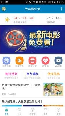 大邑微生活  v4.85图2