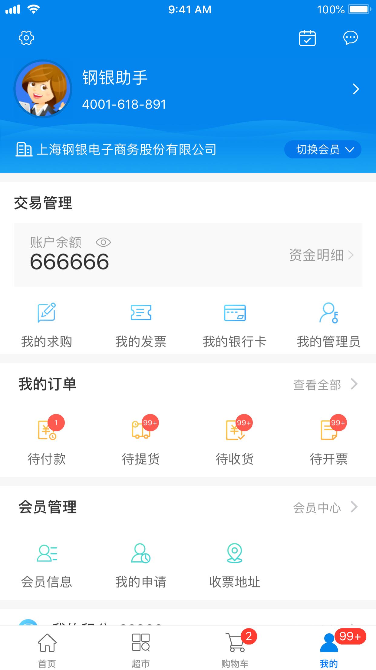 钢银助手  v7.4.21图4