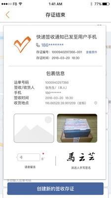快递加  v1.0.10图3