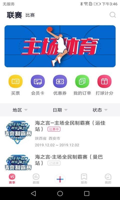 主场体育  v2.2.1图1