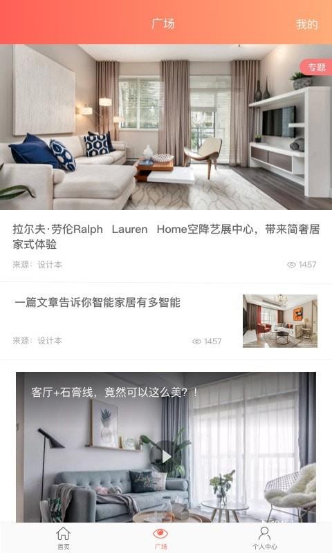 我家智能  v3.1.2图4