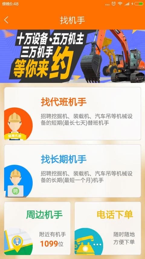 机械管家  v1.2.9图2