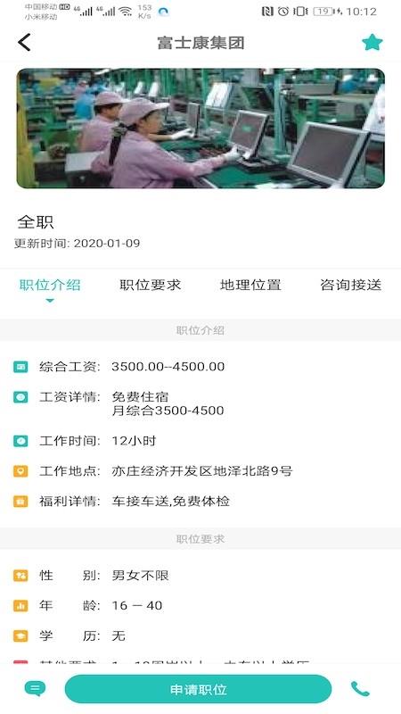 柚子招聘  v1.0图3
