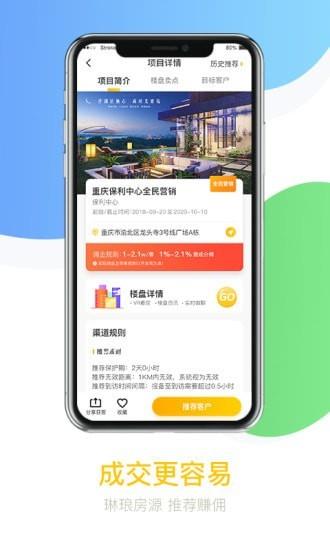 悦家经纪云  v1.2.2图2