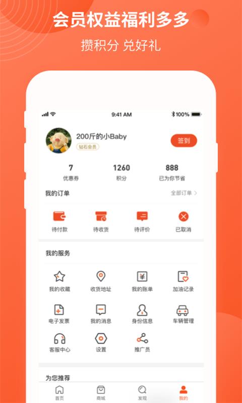 中油优途  v5.1.9图4