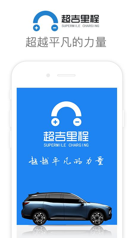 超吉里程  v2.2.10图1