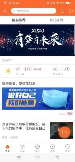 早安攀枝花  v1.7.0图1