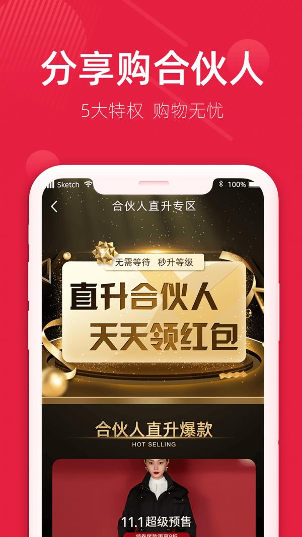分享购  v1.4.0图2