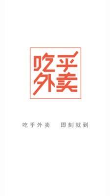 吃乎外卖  v2.8.3图1