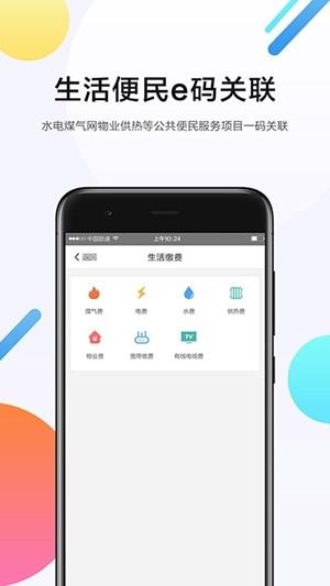 智慧城市e码通  v1.0.6图3