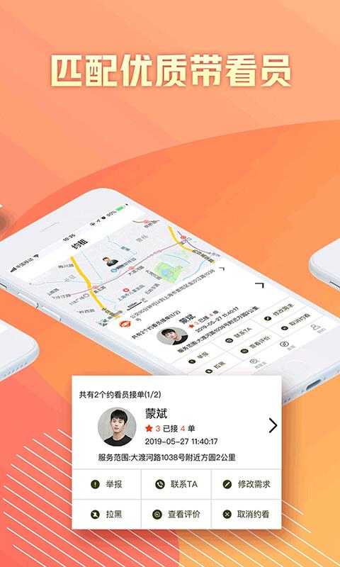 约租  v10.4.22图3