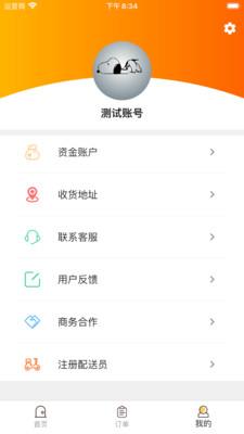 橙子校园  v4.9.0图3