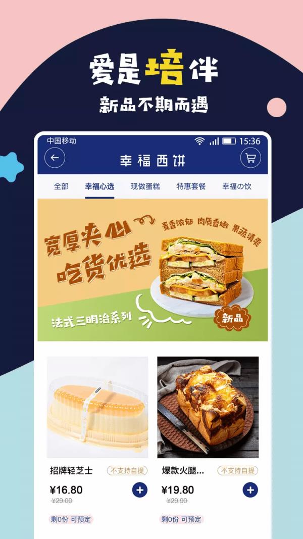 幸福西饼GO