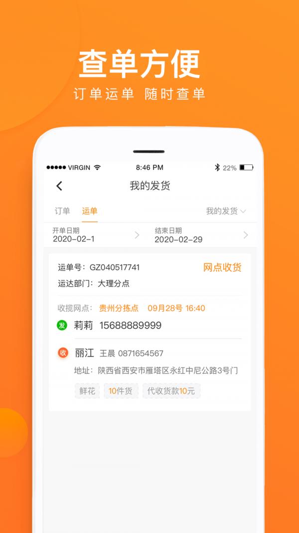 云聚物流  v3.3.6图5