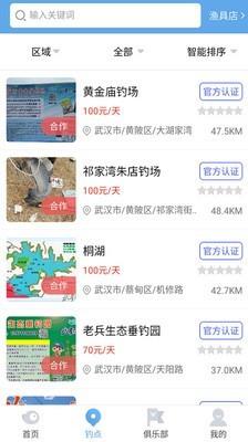 武钓江湖  v2.41图5