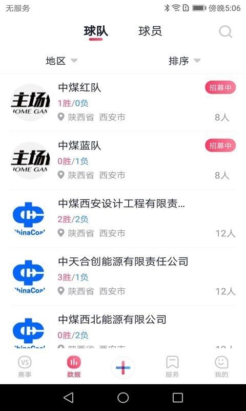 主场体育  v2.2.1图2