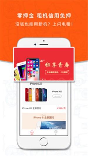 闪电租  v1.0.2图2