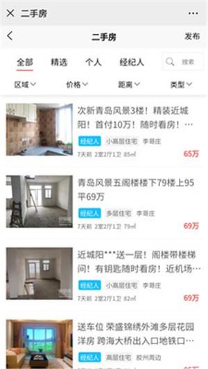 胶州房产网  v3.3.0图3