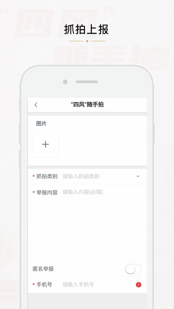四风举报  v1.0图3