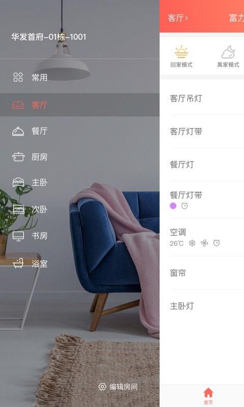 我家智能  v3.1.2图1