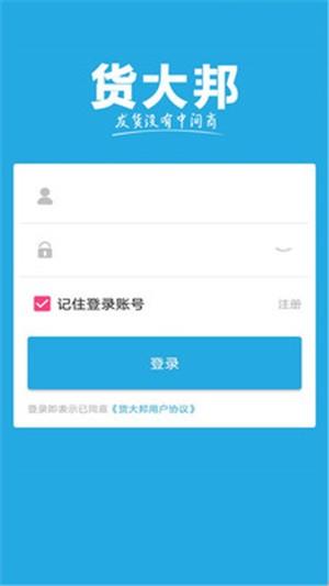货大邦  v1.5.4图1