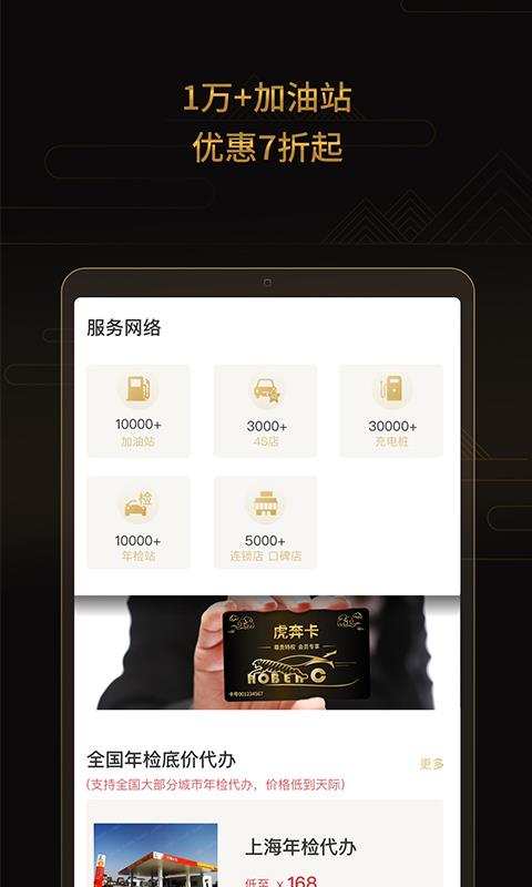 虎奔车主卡  v1.0.0图1